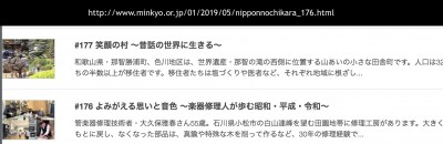 日本のチカラ、ホームページより